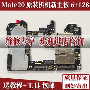 适用于华为mate20原装拆机主板原厂全新手机板无拆修纯原手机内配