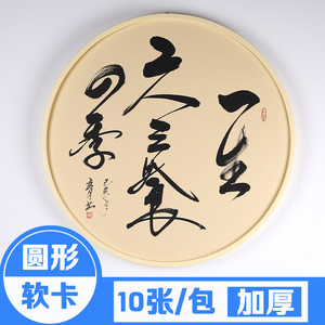 【泾徽堂】大尺寸68cm圆形宣纸加厚卡纸国画书法空白宣纸圆形画芯软卡