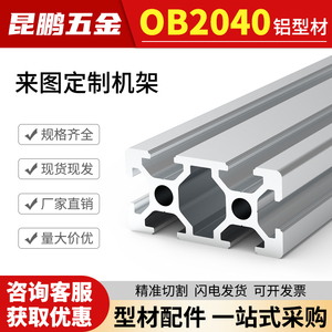 2040铝型材流水线支架设备框架 门窗型材机架导轨铝合金工业型材