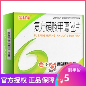整件更优惠 5/盒】泻利停 复方磺胺甲恶唑片 10片/盒 止泻 大人泻立停