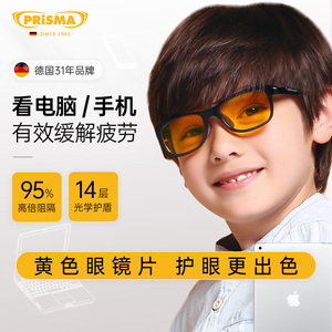 德国prisma品牌儿童防蓝光眼镜防辐射手机电脑护眼小孩抗疲劳学生