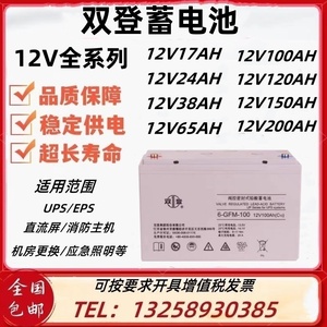 双登蓄电池6-GFM-100消防主机12V65AH38 120 150 200电力后备应急