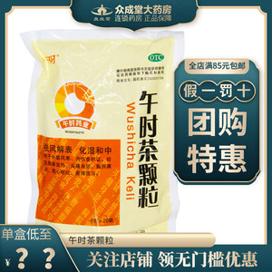限量优惠】湖北午时茶颗粒6g*20袋冲剂外感风寒伤食积症恶心呕吐