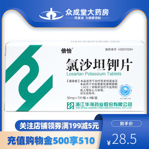 氯沙坦甲片氯沙旦钾录沙坦钾片绿沙坦降血压压的药正品