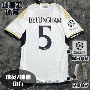 2324赛季皇马球衣主场5号贝林厄姆10号姆巴佩欧冠短袖足球服套装
