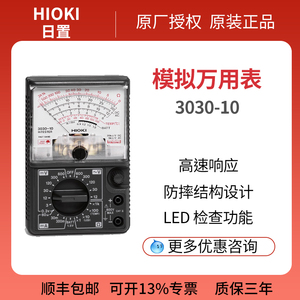 HIOKI日置3030-10模拟万用表指针式万能表1米防摔