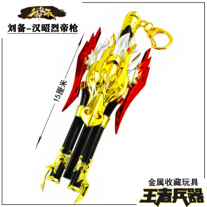 王者游戏刘备汉昭烈帝枪武器兵器模型合金属荣耀玩具15厘米送刀架