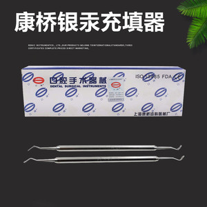 牙科器械上海康桥银汞充填器e1-2/e1.5-2.5不锈钢银汞合金充填器