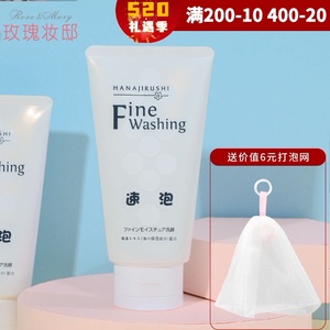 日本花印速泡洗面奶屈臣氏高泡洁面乳120g男女细腻泡沫深层清洁
