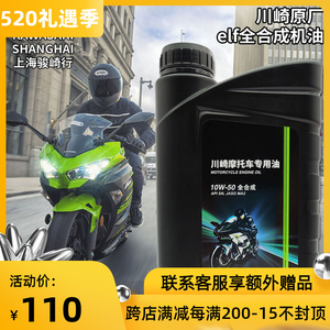 川崎4s原厂elf埃尔夫摩托车全合成机油10w-50忍者250/400/650/900