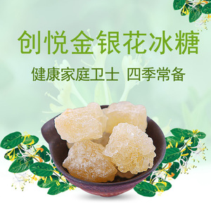 金银花冰糖