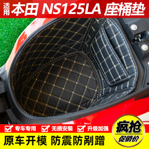 适用新大洲本田NS125LA座桶垫摩托车坐桶垫内胆储物内衬改装配件
