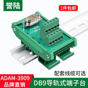 YL/誉陆科技 串口9针DB9 中继端子台转接板自动化导轨式ADAM-3909