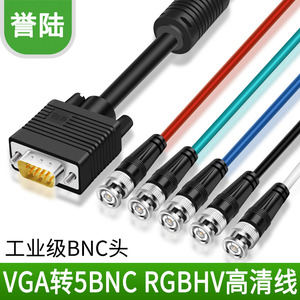 纯铜VGA转RGBHV VGA转RGB色差分量转接线BNC 1米3米 5米8 10 15米