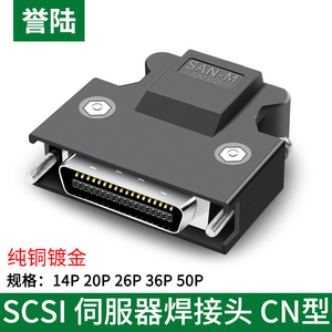 全金SCSI连接器20针26针50针HPCN 50PIN 14P 20P 26P 36P伺服接头