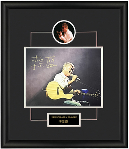 收藏 李宗盛 亲笔签名 照片裱框 含不易流行证书 歌手 制作人