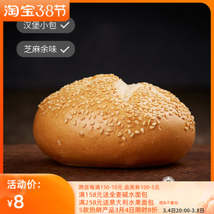 abendbrot德式汉堡胚白芝麻小面包sesame roll手工