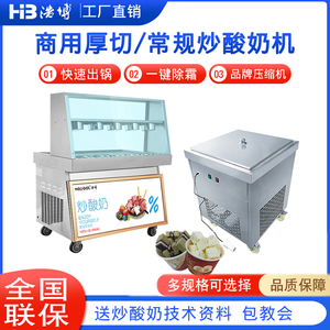 浩博炒冰机商用炒酸奶机单双锅炒冰淇淋卷机厚切炒酸奶机炒冰机器