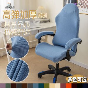 万能电竞椅保护套通用加厚电脑游戏竞技座椅靠背扶手弹力转椅套罩
