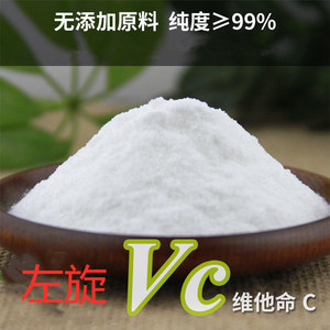 左旋维生素C粉L-抗坏血酸左旋VC粉99%美白淡斑抗氧化提亮肤色褪黑