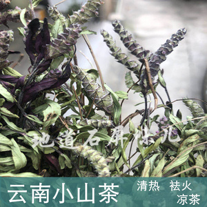 野生花草茶云南特产茶叶野生小山茶东紫苏梭罗茶烧烤凉茶散装300g
