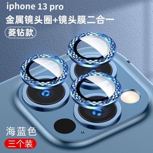 适用苹果13镜头膜iphone15后模14pro保护莫max摄像头贴膜十三por闪钻14promax新款12手机镜头贴11玻璃金属pr0