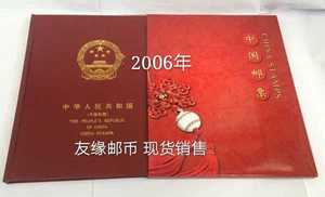2006年册邮票全新华艺年册06年集邮册含全年邮票小型张