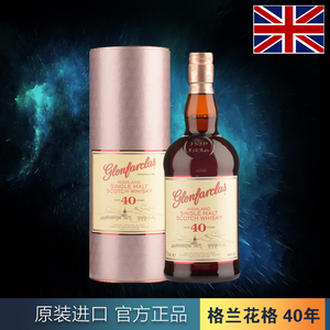 格兰花格40年