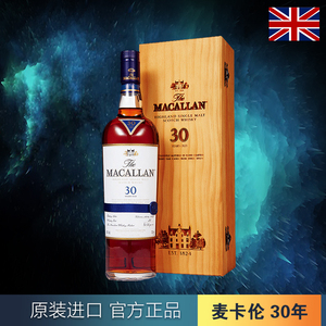 麦卡伦30年单一麦芽威士忌 雪莉桶 macallan triple cask 洋酒