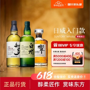 日本威士忌酒山崎1923白州响和风醇韵HIBIKI知多洋酒12年单一麦芽