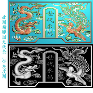 灰度图bmp 电脑雕刻 源文件 墓碑图 精雕图 龙凤墓碑世代永昌419