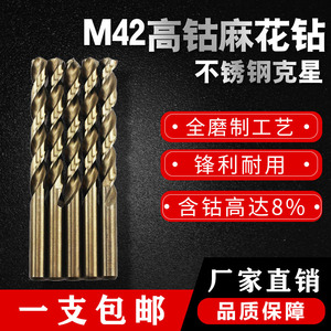 M42高速钢含钴麻花钻头不锈钢专用钻打孔钢铁苏氏钻头 1.0-13.0mm