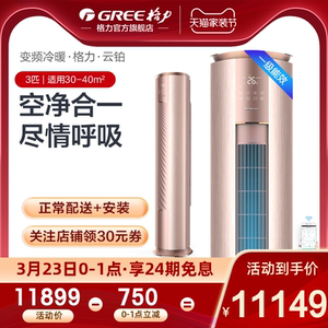 Gree/格力 KFR-72LW 3匹智能变频冷暖空调一级客厅立式柜机官方