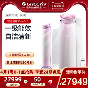 Gree/格力KFR-72LW 3匹空调1级节能冷暖变频家用立式柜机玫瑰官方