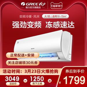 Gree/格力KFR-26GW 大1匹变频冷暖空调挂机节能壁挂式风采官方