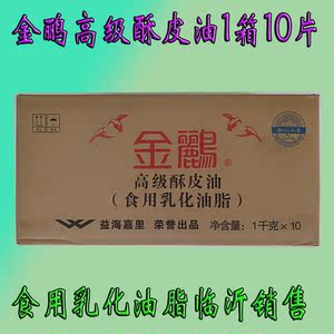 金鹂高级酥皮油片状酥油 鸡蛋卷榴莲酥食用乳化油脂1千克每片10kg