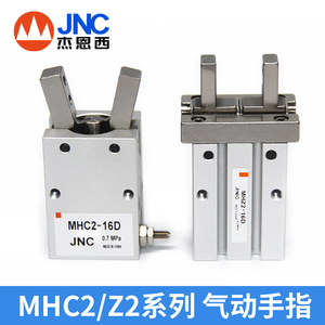 JNC杰恩西气动夹紧手指气缸MHZ2-16D MHC2-20D机械手爪平行10S-25