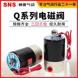 SNS神驰气动电磁阀 先导式Q23XD-2L二位三通 二通小型水阀q22xd