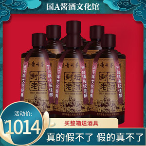 国a酱酒佳酿老贵州酱香型纯粮食白酒茅 台镇原浆封坛老酒53度整箱