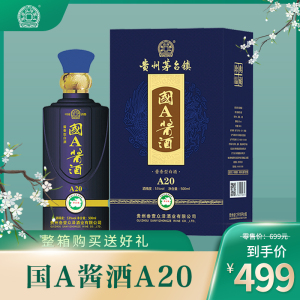 国a酱酒a20贵州茅台 镇酱香纯粮原浆优质坤沙白酒53度500ml*1盒装