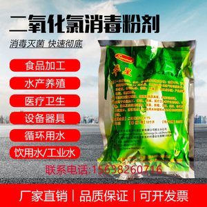 华星水处理二氧化氯杀菌消毒粉食品厂漂白除臭含氯二氧化氯消毒剂