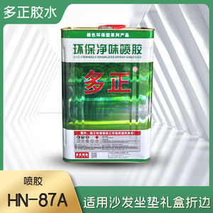 多正树脂胶水净味喷胶hn-87a淡黄液体胶沙发礼品包装盒用大桶胶水