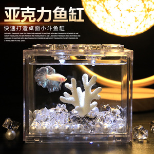斗鱼专用小型鱼缸带灯创意微景观桌面缸造景亚克力积木孵化隔离盒