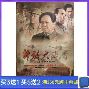 历史抗战电视剧解放大西南dvd碟片光盘7碟高清唐国强刘劲王伍福