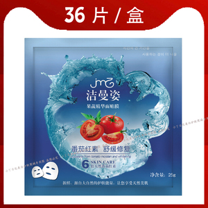 洁曼姿番茄红素舒缓修复面膜补水保湿护肤提亮华润万家人人乐包邮