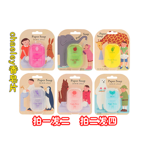 日本paper soap一次性香皂片随身便携迷你肥皂纸儿童洗手片旅行