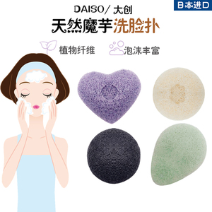 日本DAISO大创天然魔芋洗脸扑蒟蒻洁面球 去角质洗面海绵带挂绳