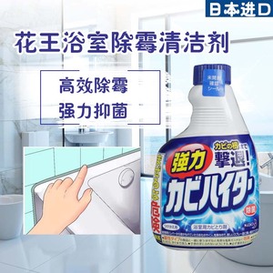 日本进口花王浴室除霉剂替换墙面卫生间厨房霉菌清水垢剂清洁墙体