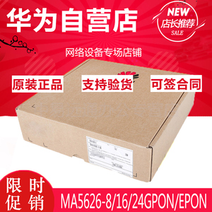 华为ma5626-8/16/24 gpon/epon百兆单sfp全光网络onu设备大量现货