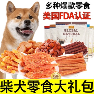 狗狗柴犬专用零食大礼包宠物幼犬吃的食物磨牙牛肉棒训练零食